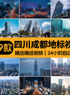 四川成都地标城市建筑风光旅游风景宣传片航拍高清短视频素材