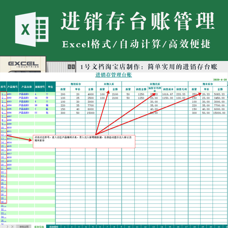 进销存管理表格excel 进销存台账形式 出入库等级库存自动计算
