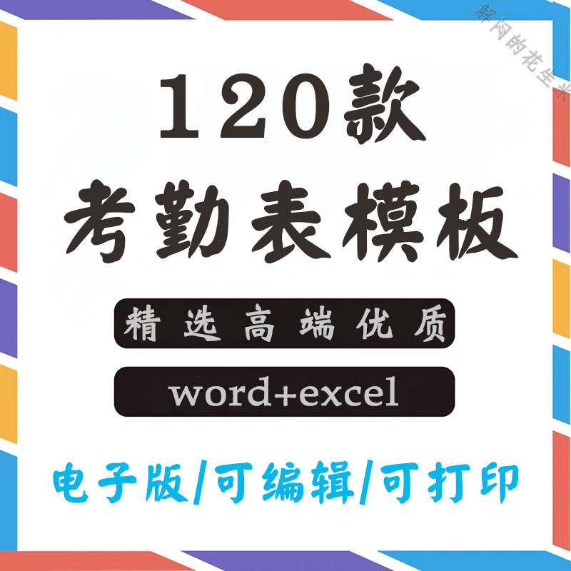 公司员工考勤表模板excel电子版工厂通用月度工作出勤统计登记表