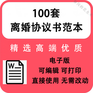 离婚协议书模板电子版子女抚养补偿双方自愿离婚合同范文本可打印