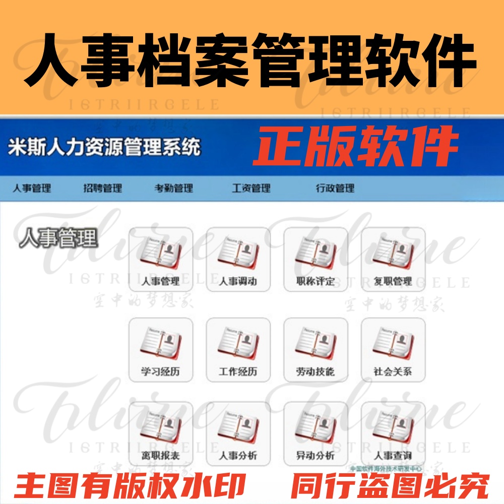人事档案管理系统入职离职合同签订员工工作经历人员结构分析表格