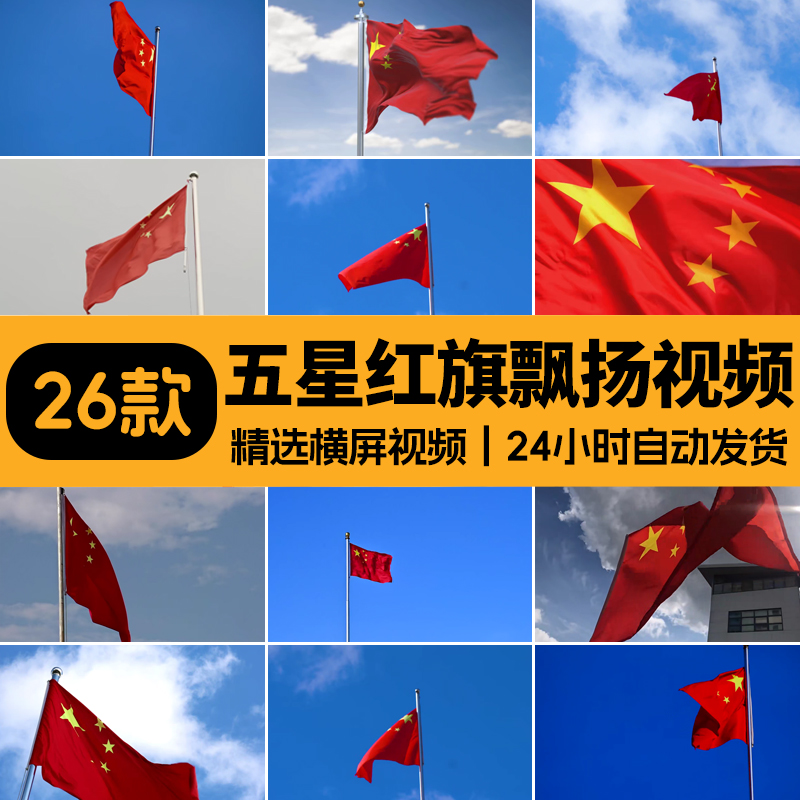 五星国旗蓝天白云红旗飘扬飞舞台国庆军红歌背景LED视频素材
