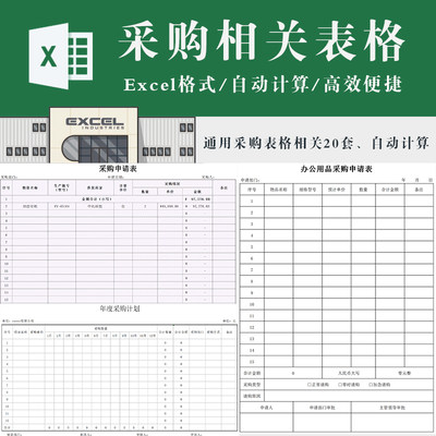 采购申请表电子版excel表格模板  标准版式物资产计划请购申请单