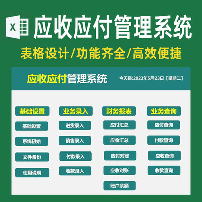 财务应收应付往来账管理系统excel 带应收应付对账总览账户明细账