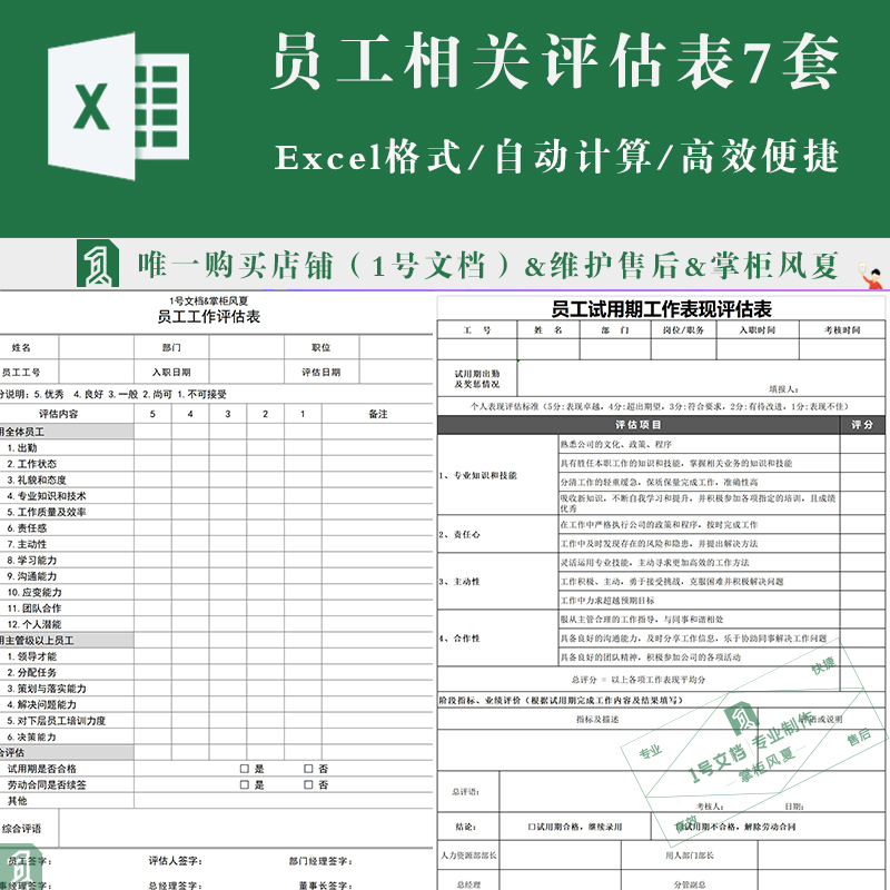 企业员工绩通用效晋升面试转正工作表现考核评估表excel表格模板