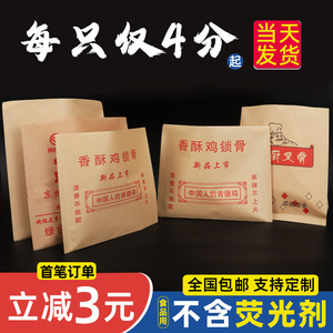 首单减3元鸡锁骨打包纸袋