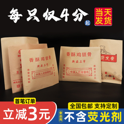 首单减3元鸡锁骨打包纸袋