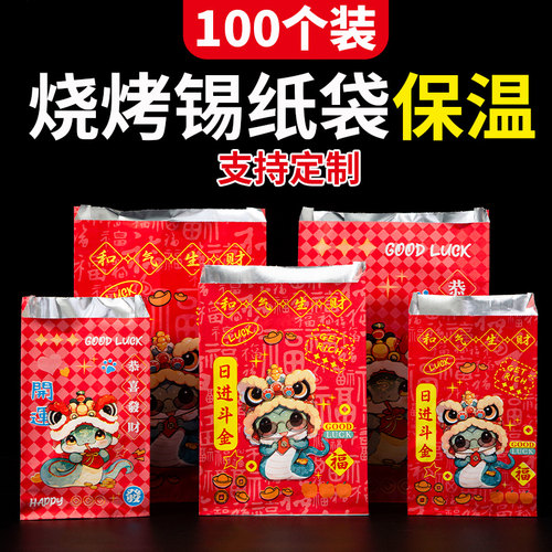 加厚蛇年烧烤打包袋锡纸袋