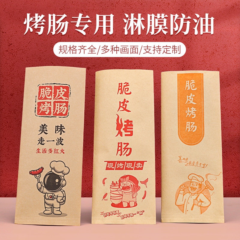 烤肠纸袋一次性包装袋图片