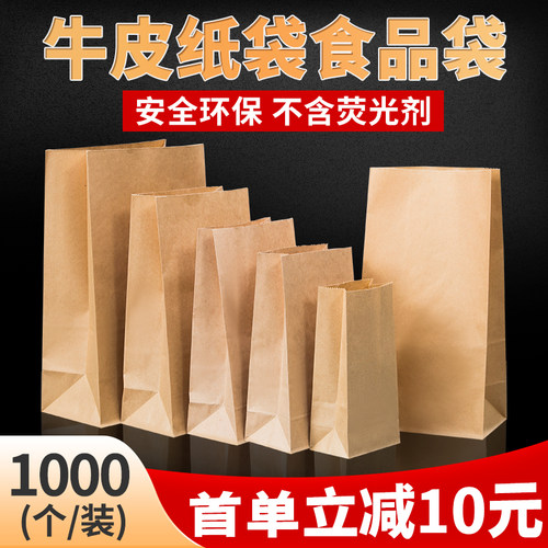 1000个装牛皮纸袋食品袋