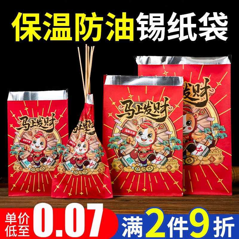 烧烤纸袋炸串烤面筋包装袋子烤肠防油纸袋外卖小吃打包袋锡纸定制,厨房/烹饪用具,点心包装盒/包装袋,淘宝优惠券,粉丝福利购,淘宝优惠卷