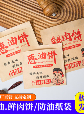 双开口三角葱油饼包装袋煎饼鲜肉饼纸袋外卖大号加厚防油纸袋定制