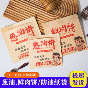 双开口三角葱油饼包装袋煎饼鲜肉饼纸袋外卖大号加厚防油纸袋定制