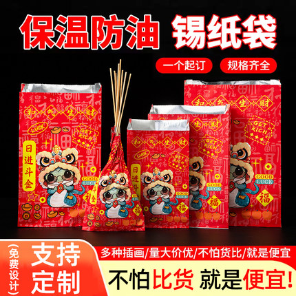 加厚蛇年烧烤打包袋锡纸袋铝箔保温一次性外卖炸串防油包装袋定制