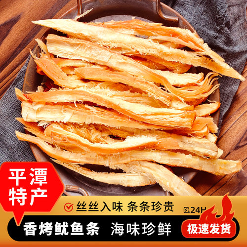 平潭特产碳烤大鱿鱼丝特色零食