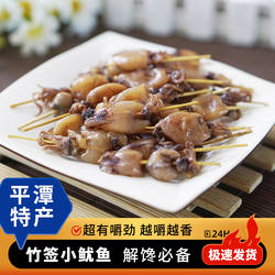 平潭竹签小鱿鱼 即食辣耐嚼福州特产鱼干海鲜休闲美味零食小吃