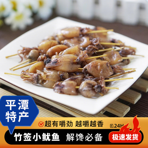 竹签小鱿鱼1000克即食小鱿鱼干