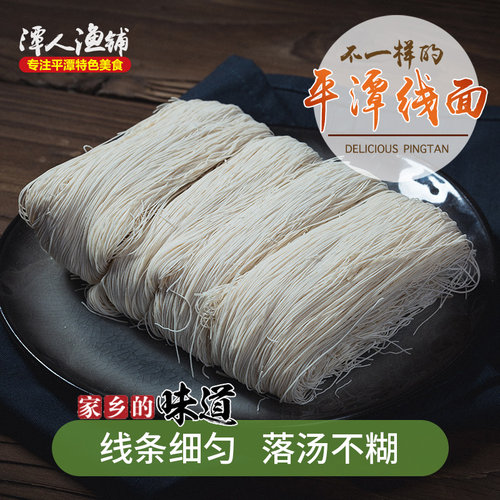 平潭特产手打手工线面