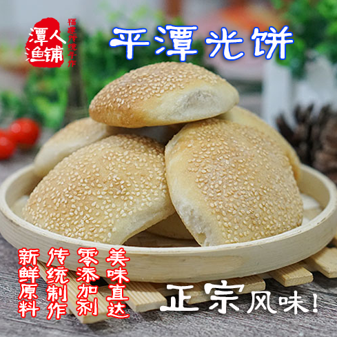 福建平潭小山东无馅光饼