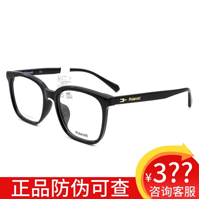 Polaroid宝丽来近视镜架女轻盈透明板材镜框可配防蓝光镜男0093F