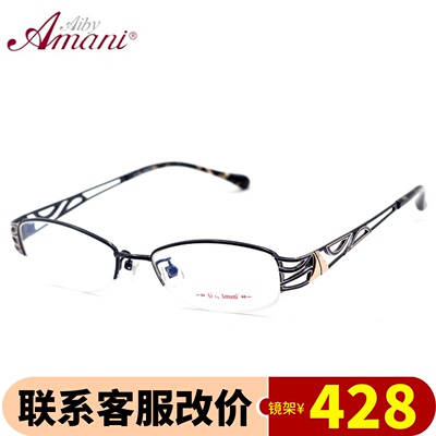 Aibyamani爱阿玛妮时尚女款近视  金属半框眼镜框配镜A7092