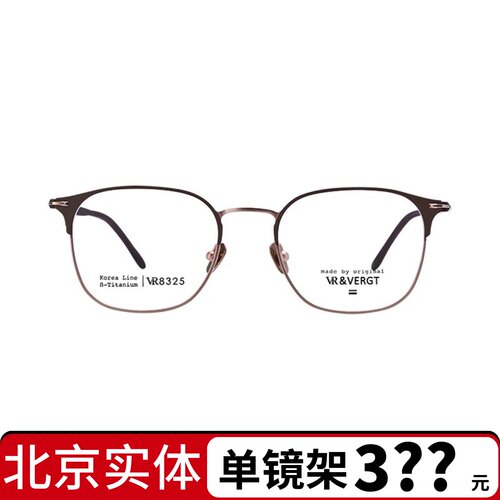 VR&VERGT眼镜VR眼镜框男女超轻钛架全框配近视防蓝光 VR8325