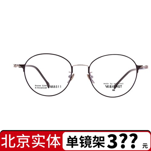 VR&VERGT眼镜VR眼镜框男女超轻钛架全框配近视防蓝光 VR8511
