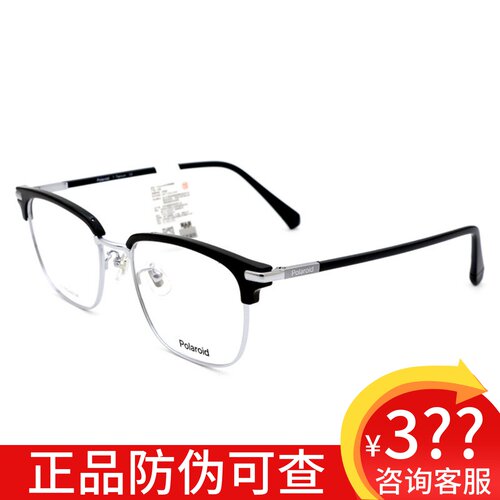 Polaroid宝丽来近视镜架男女时尚潮款镜框可配防蓝光镜全框 0168F