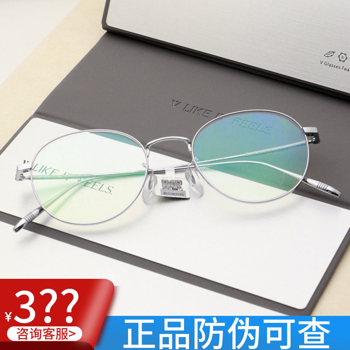 V LIKE IT FEELS微帕眼镜框男女款全框V牌超轻羽毛钛眼镜架V005T