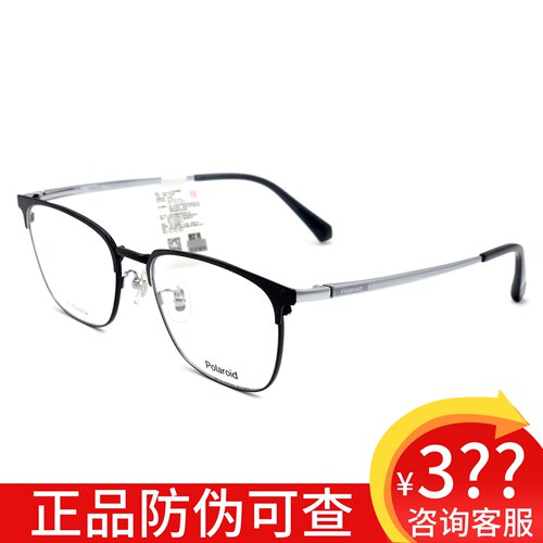 新款Polaroid宝丽来近视眼镜框时尚超轻百搭钛架男女眉线框 0239F