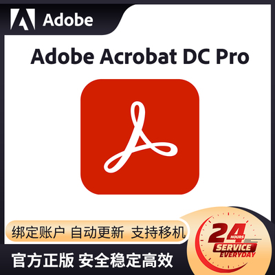 正版Adobe Acrobat Pro2025订阅序列号激活兑换码商用PDF编辑软件