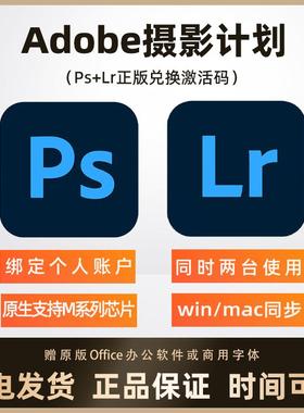 Adobe Creative Cloud摄影计划Photoshop2026正版PS Lr密钥激活码
