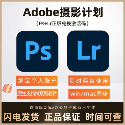 Adobe Creative Cloud摄影计划Photoshop2026正版PS Lr密钥激活码