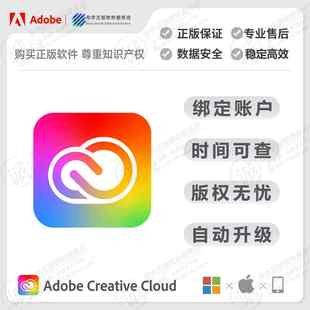 正版Adobe Creative Cloud 2026全家桶摄影计划PS AI订阅兑换码