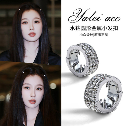 虞书欣同款发扣金属圆形刘海发夹女2024新款高级感前额小夹子头饰