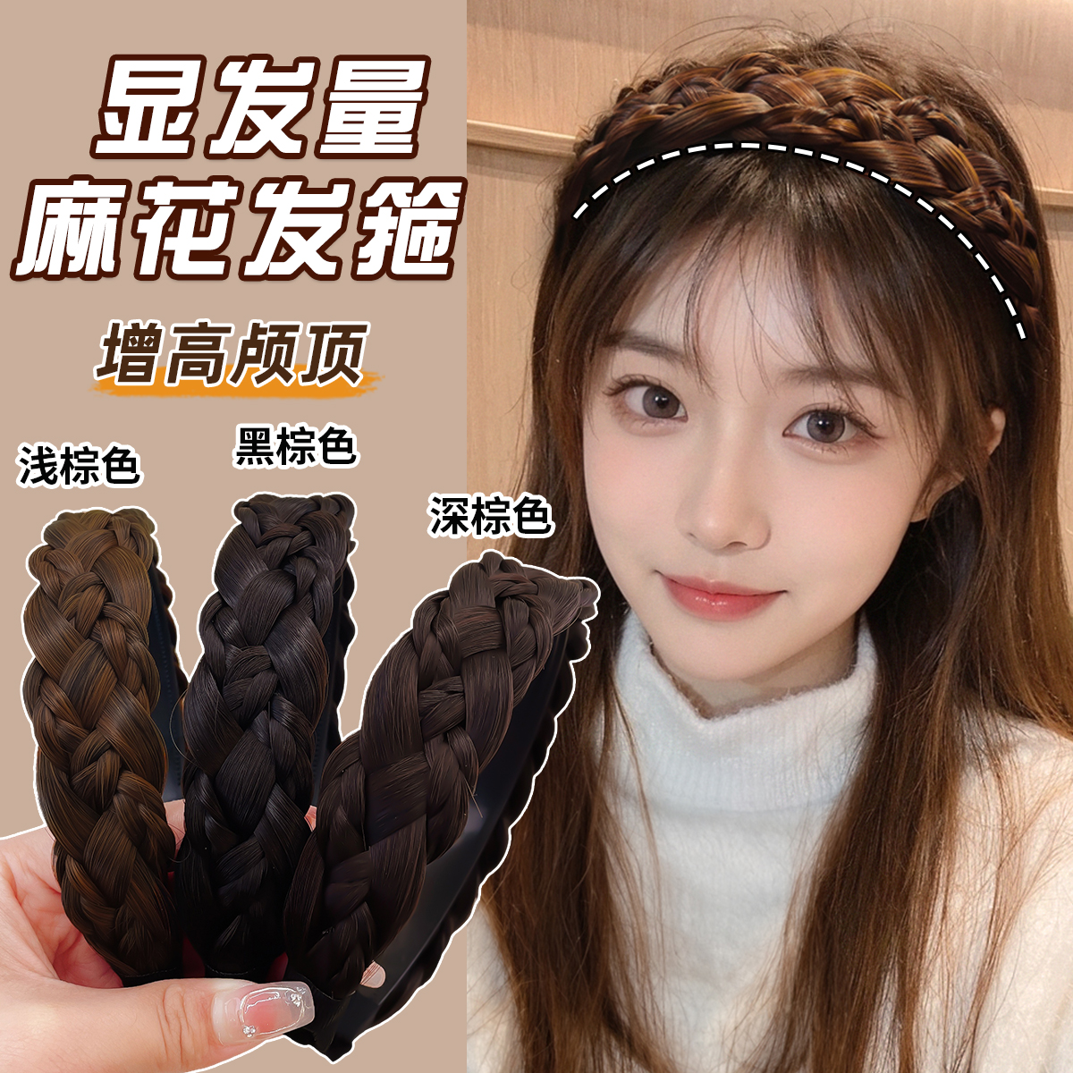 麻花辫假发发箍女2024新款编发高颅顶显发量头箍头饰鱼骨辫子发卡