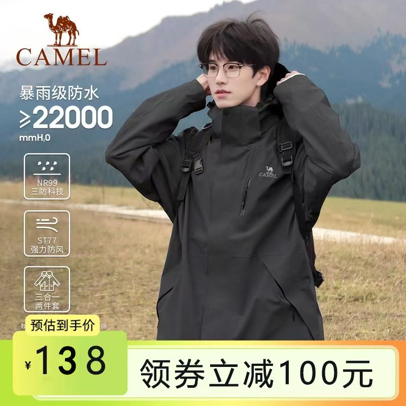 骆驼3514冲锋衣男女三合一可拆卸情侣外套防风防水户外旅游登山服