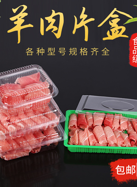 羊肉片包装盒一次性透明肥牛卷塑料冷冻保鲜盒一斤装羊肉卷打包盒