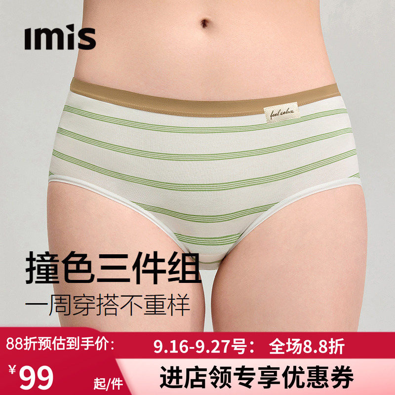 爱美丽3条装棉感10A抗菌纯棉底档中腰内裤女撞色条纹不夹臀平角裤