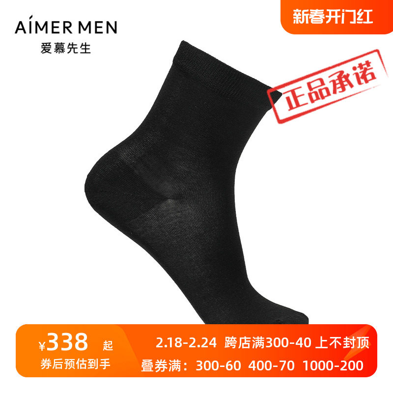 爱慕先生官方正品 男士 百分百海岛棉商务不易掉跟男袜子NS94W141