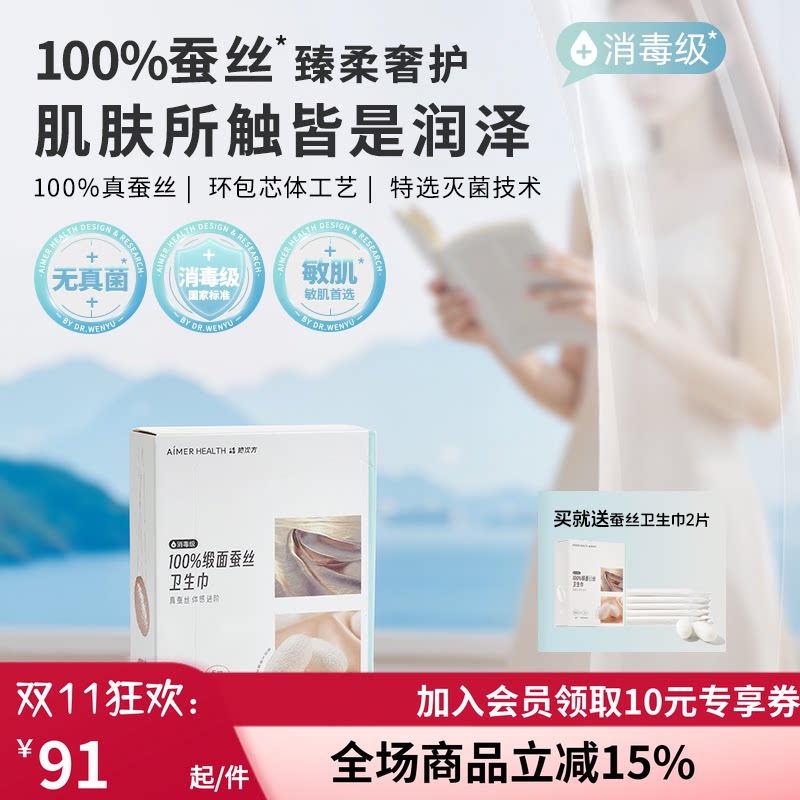 爱慕她次方蚕丝卫生巾日夜姨妈巾女用官方正品独立敏感肌组合