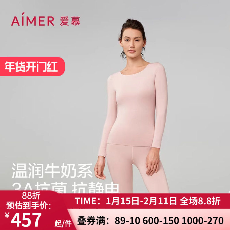 【牛奶系】爱慕保暖女吸湿发热抗菌抗静电单层上衣+双层长裤套装,女士内衣/男士内衣/家居服,保暖套装,淘宝优惠券,粉丝福利购,淘宝优惠卷