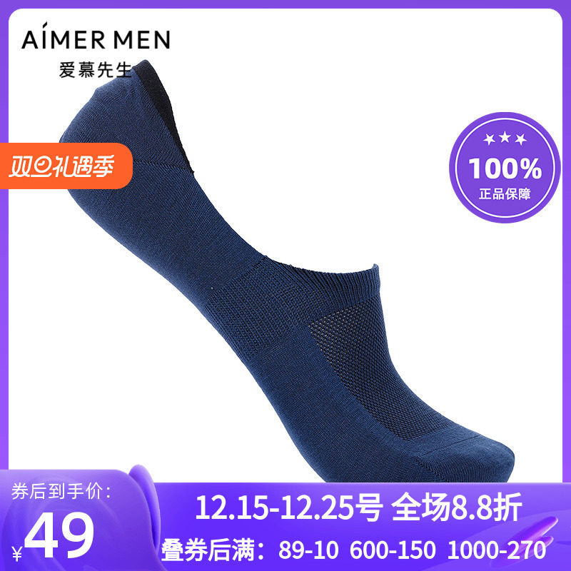 爱慕先生官方正品21SS船袜子 男士玉米纤维网眼薄隐形袜NS94W116
