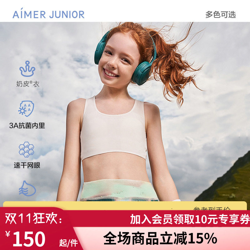 发育内衣抗菌一阶段小背心