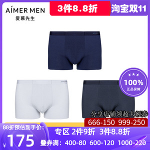 3件装 爱慕先生21SS80s莫代轻薄随心无痕男士平角内裤NS23E561P