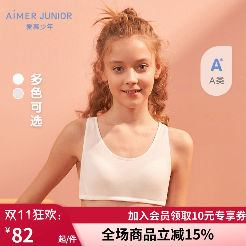 爱慕儿童女阶段背心运动发育内衣