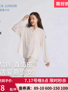 爱慕少女3A抗菌套头家居服套装/开衫睡衣睡裤套装女孩童新|奶皮衣