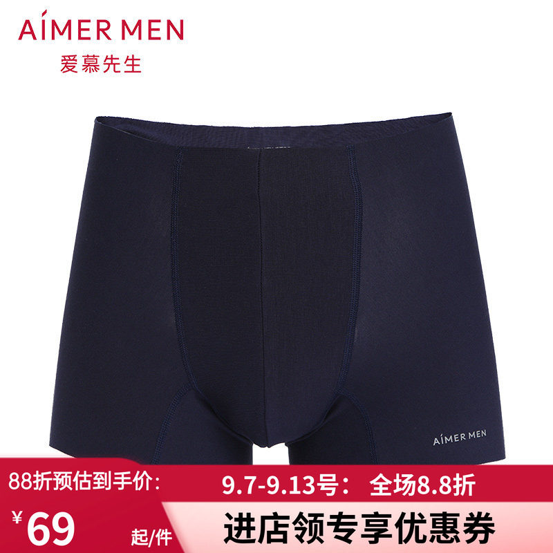 莫代尔男士无痕随心裁平角内裤