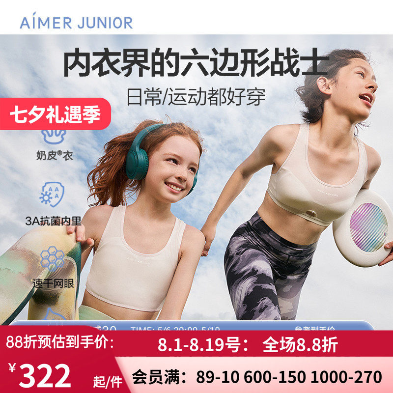 爱慕少女文胸奶皮衣初高中学生网眼运动背心3A抗菌呼吸杯内衣2件