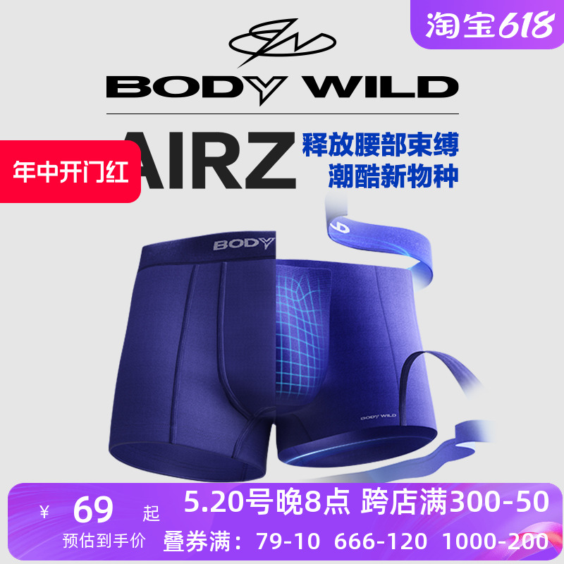 BODYWILD AIRZ宝迪红平角裤 弹力潮牌无腰男士基础内裤BW2020001